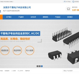 贴片电容_贴片电阻_贴片电感_贴片磁珠_二三极管-东莞市千聚电子科技有限公司