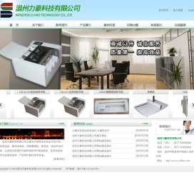 温州力豪科技有限公司