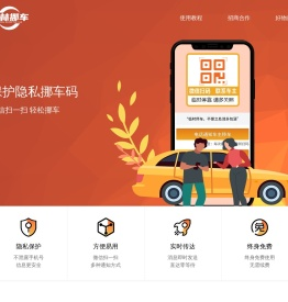 小林挪车-自主研发NFC和夜光款，挪车码新型停车号码牌，提供号码隐私保护