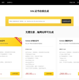 黑基域名ssl证书申请免费
