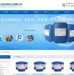 反渗透阻垢剂-山东佳森化工有限公司