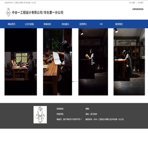 中合一工程设计有限公司/华东第一分公司.