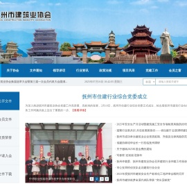 抚州市建筑业协会 - 抚州市建筑业协会