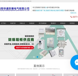 南阳华通防爆电气有限公司防爆空调,防爆空调厂家