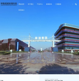 邯郸市神隆超越玻璃科技有限公司_节能玻璃_安全玻璃_工程玻璃