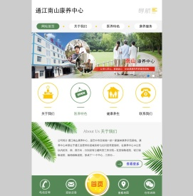 通江南山康养中心-