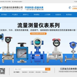 江苏迪元仪表有限公司-电磁流量计-压力变送器-磁翻板液位计-高频雷达液位计-超声波流量计-金属管浮子流量计-涡轮流量计-涡街流量计