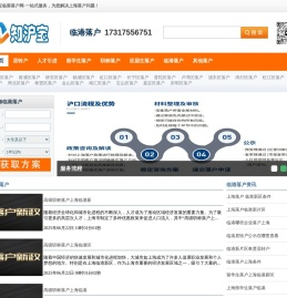 上海临港落户最新政策-最新宽松临港落户条件【知沪宝】落户服务
