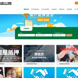 芜湖房产抵押贷款_正规银行抵押贷款_房屋房子贷款就来芜湖房贷公司