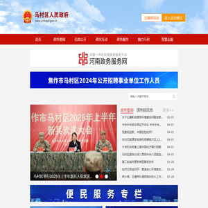 马村区人民政府