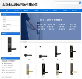 北京市金达腾信科技有限公司