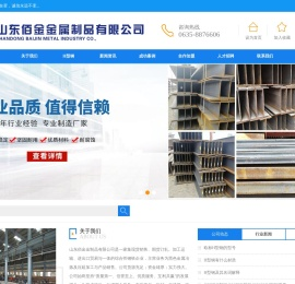 H型钢_山东佰金金属制品有限公司