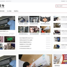 到家修 - 家用电器维修服务、知识分享平台