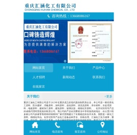 重庆聚合氯化铝_复合碳源供应商-重庆阻垢剂/液碱/硫酸亚铁/软水盐批发-汇涵化工