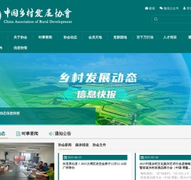 中国乡村发展协会
