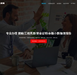 摆账_亮资_办理资金证明_余额小票_验资报告