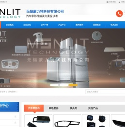 汽车零部件_无锡蒙力特科技有限公司