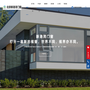 北京新港湾门窗有限公司