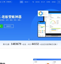 （账王）BOSS管账-专为中小企业老板打造的内账管理软件|项目成本利润核算|财务ERP|记账软件