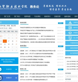 成都工贸职业技术学院——教务处