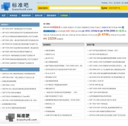 国标准查询-国标准下载-国标下载-免费标准下载网-标准吧