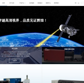 成都太科光电技术有限责任公司
