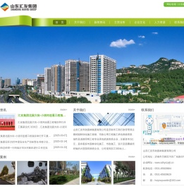 山东汇友市政园林集团有限公司