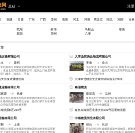 网搜物流网-汇聚各地物流专线信息