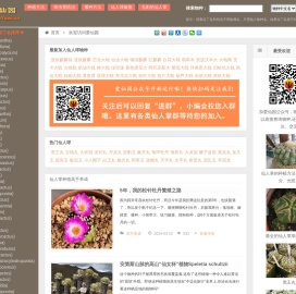 爱仙园_关于仙人掌和多肉植物的一切