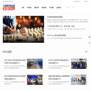 首页 - 全球跨境电子商务知识服务中心