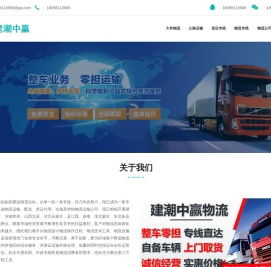 潮州物流专线-潮州货运专线-潮州物流公司-建潮中赢物流