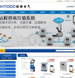 远程智能电表,远程控制电表,电表远程抄表-拓强电表有限公司
