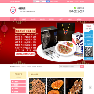 健康牛排专家|家庭牛排|菲力牛排|速冻牛排-三和永旺牛排