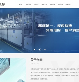 东莞市永能电子有限公司__专业继电器生产厂家