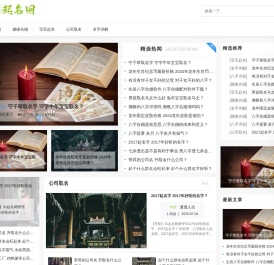 生辰八字取名_新生儿取名测算-31起名网