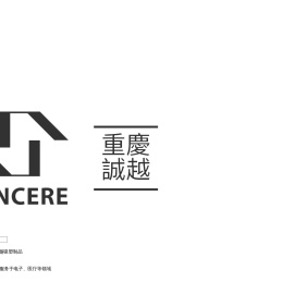 重庆诚越吸塑制品有限公司_塑料制品,模具制造,塑胶表面处理