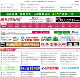 环球化妆品网-化妆品招商网:美容化妆品代理加盟、招商、批发网