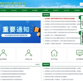 深圳市环境科学学会