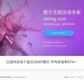 jpg/jpeg/png/gif-图片无损压缩专家-设计动量