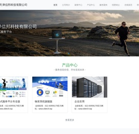 天津信邦科技有限公司