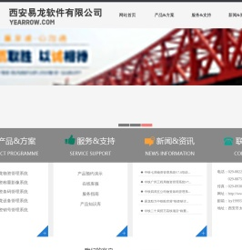 西安易龙软件有限公司