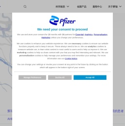 辉瑞：为患者带来改变其生活的突破创新