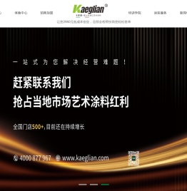 KAEGLIAN卡伊莲艺术涂料  | 进口艺术涂料加盟-艺术漆品牌代理-意大利卡伊莲-官网