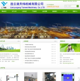 连云港天纬机械有限公司
