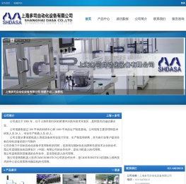 上海多司自动化设备有限公司