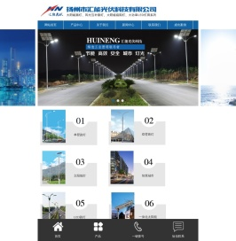 扬州市汇能光伏科技有限公司
