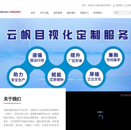 能源目视化_电力目视化_ 烟草目视化_医疗目视化_工厂目视化_车间目视化_目视化设计-云帆目视安全