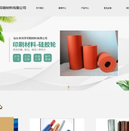 汕头市鸿亨印刷材料有限公司