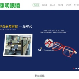 医康明眼镜-医学验光 康明未来-医康明眼镜