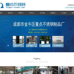 成都市金牛区量点不锈钢制品厂